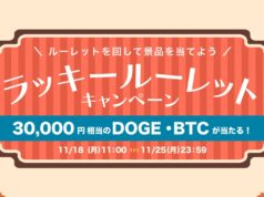ビットトレード、3万円相当のDOGE・BTCが当たる! ラッキールーレットキャンペーン実施 ビットトレード、3万円相当のDOGE・BTCが当たる