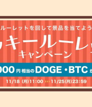 ビットトレード、3万円相当のDOGE・BTCが当たる! ラッキールーレットキャンペーン実施 ビットトレード、3万円相当のDOGE・BTCが当たる