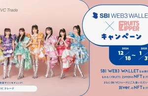 SBI Web3ウォレットを活用した「FRUITS ZIPPER」のNFTプレゼントキャンペーンが開始