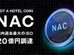 NOT A HOTEL COIN (NAC)、目標金額20億円を満額調達。国内過去最大のIEOを実現。