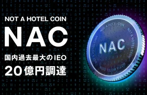 NOT A HOTEL COIN (NAC)、目標金額20億円を満額調達。国内過去最大のIEOを実現。