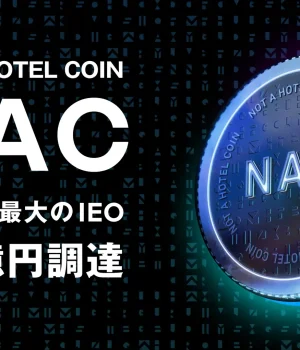 NOT A HOTEL COIN (NAC)、目標金額20億円を満額調達。国内過去最大のIEOを実現。