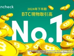 コインチェックが40代初心者にオススメの取引所である理由とは?|結局ビットコイン現物取引に集中