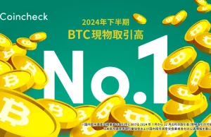 コインチェックが40代初心者にオススメの取引所である理由とは?|結局ビットコイン現物取引に集中