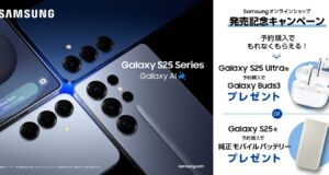AIエージェント搭載の「Samsung Galaxy S25」シリーズ、予約を開始