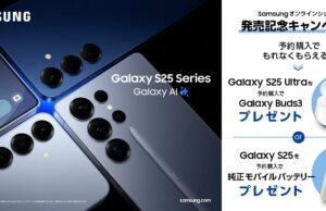 AIエージェント搭載の「Samsung Galaxy S25」シリーズ、予約を開始