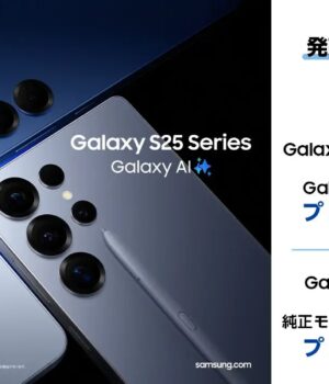 AIエージェント搭載の「Samsung Galaxy S25」シリーズ、予約を開始