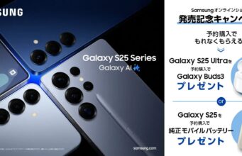 AIエージェント搭載の「Samsung Galaxy S25」シリーズ、予約を開始